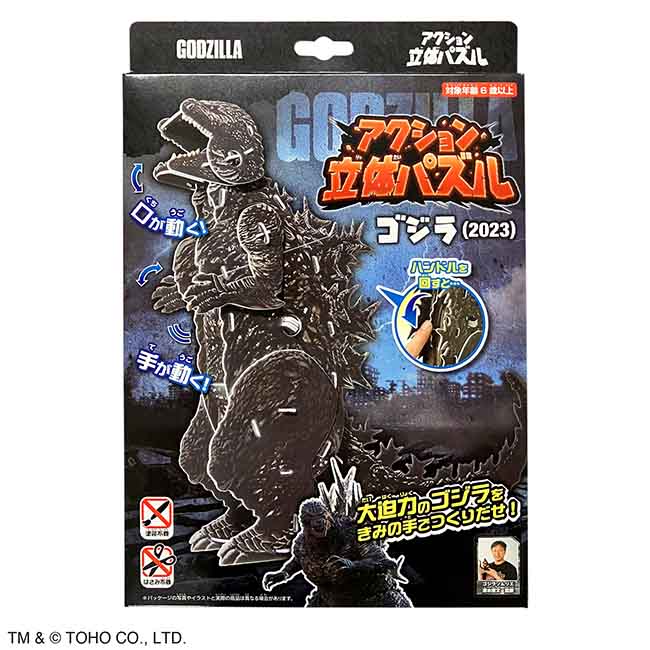 Godzilla Action 3D Puzzle Godzilla ( 2023 ) Japan NEU