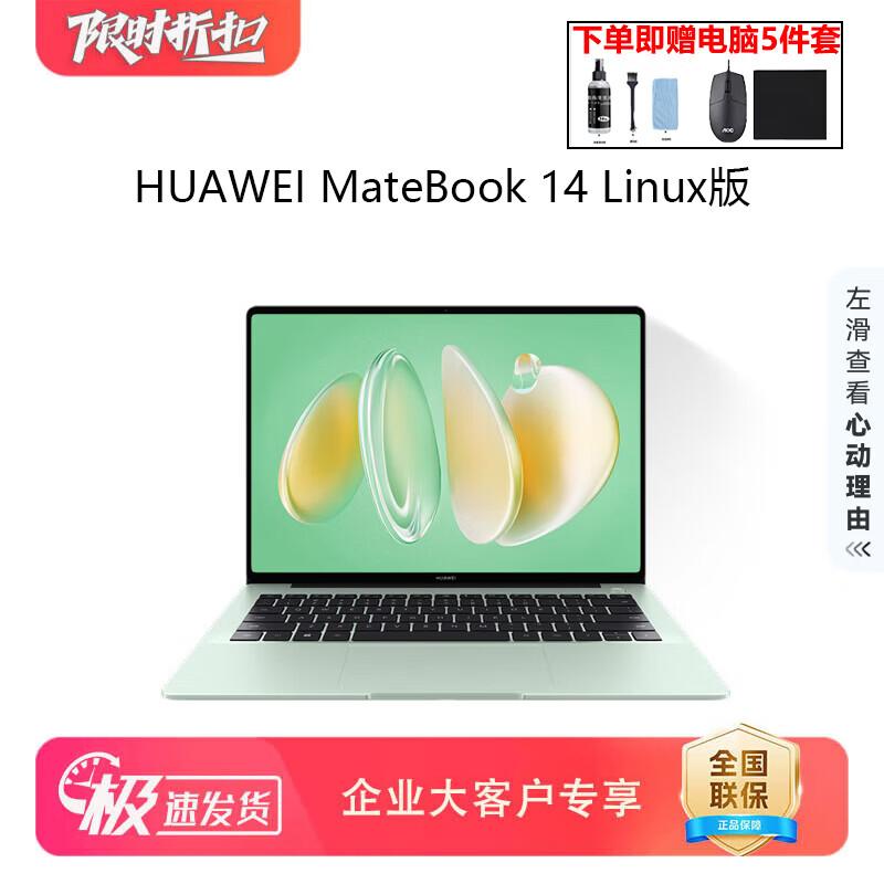 HUAWEI MateBook 14 V20 Linux Laptop (CN version)