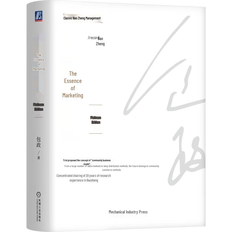 Bao Zheng Management & Marketing Classics