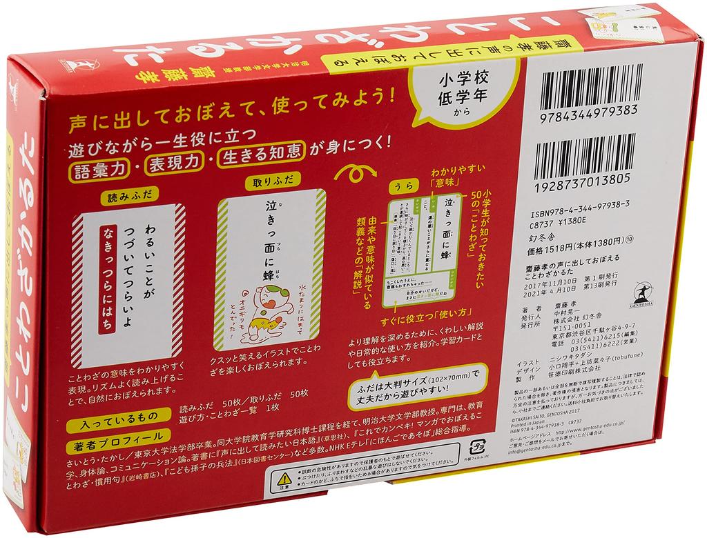 Saito Saying Proverbs Karuta Takashi's