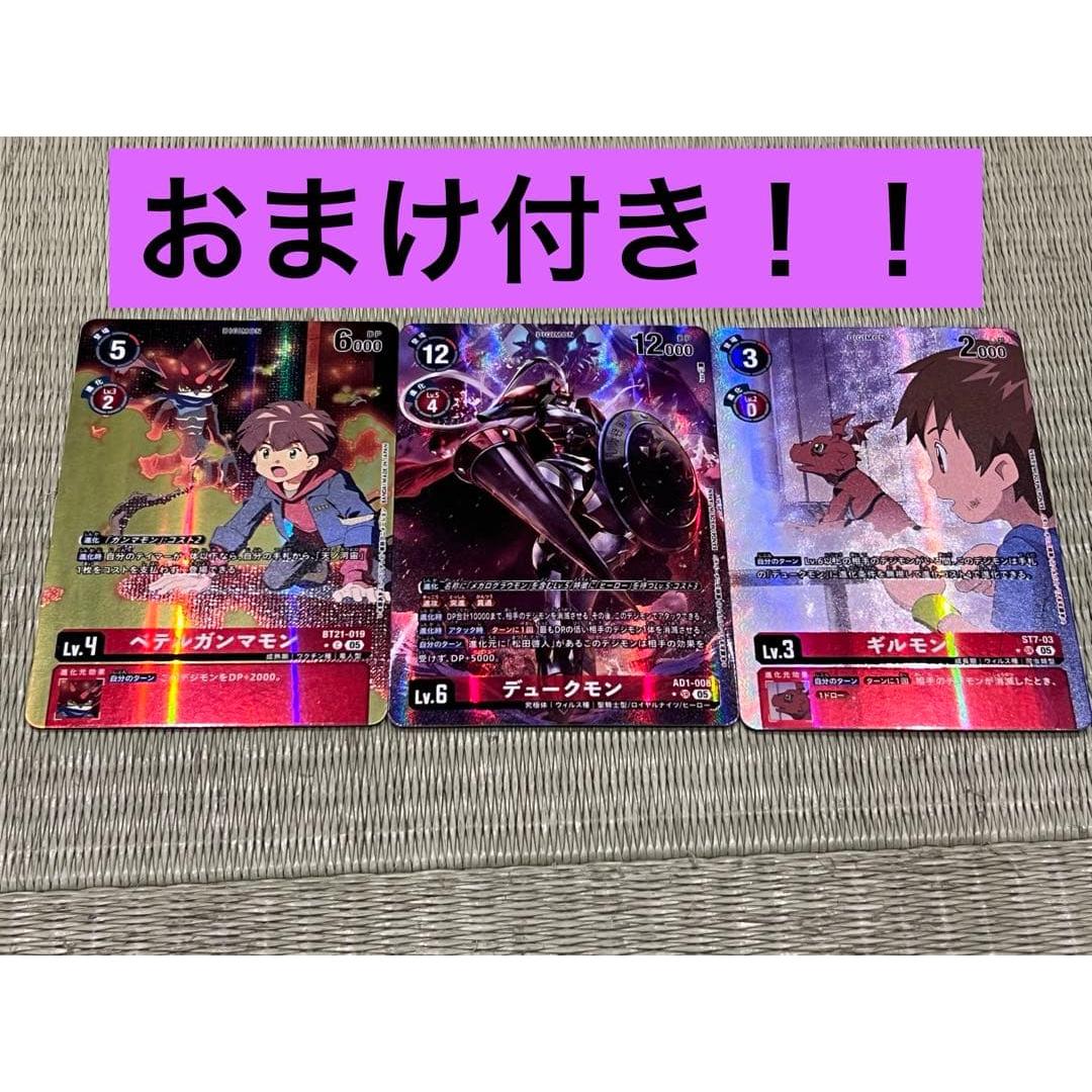 Used Digimon Card Dukemon Betel Gammamon Guilmon Parallel Set of 3