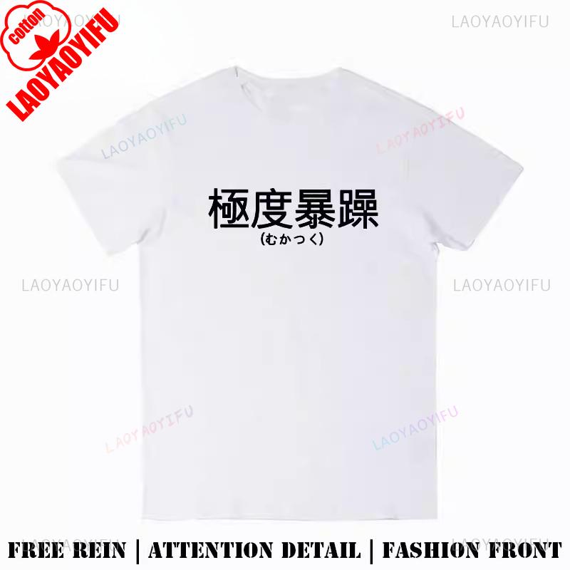 Japanese Text Extremely Irritable Unisex Unisex Summer Harajuku Printed TShirt Funny Fashion Streetwear ShortSleev Vintage Tops