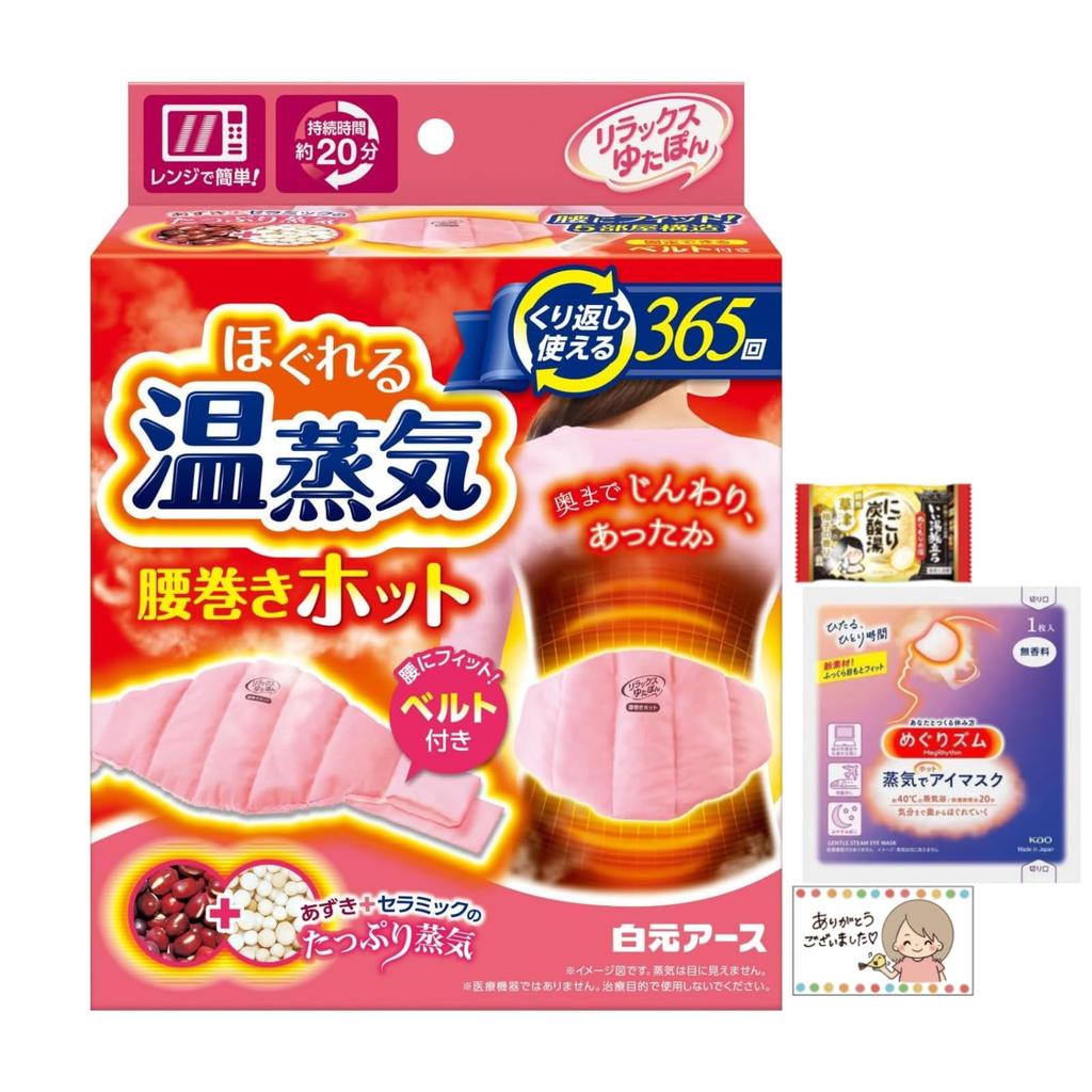 Relax Yuta Pon Waist Hot Steam Loosening Waist Keeps You Includes Eye Bath and Shop Card Wrap, Wrap, Reusable, Warm, Mask, Additives,