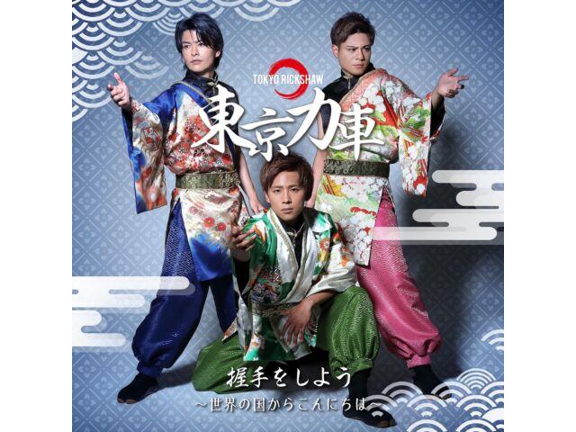 

[CD] Akushu wo Shiyou Sekai no Kuni kara Konnichiwa, первое издание TECA-23049, НОВИНКА