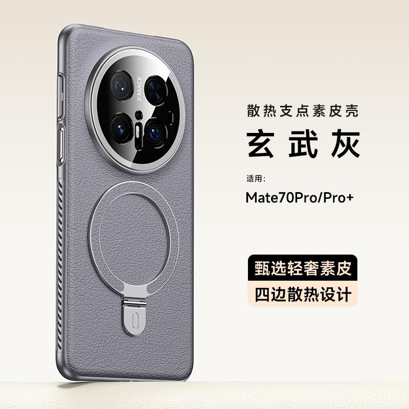 Applicable to Huawei Mate80/70pro plain leather protective case pura80ultra bracket heat dissipation magnetic mobile phone case