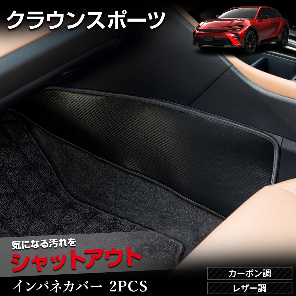 YOURS Crown Sport Interior Panel Covers Kick Custom Made in Protects against Scratches and Custom Instrument Panel Console Toyota S (2-Piece Set)