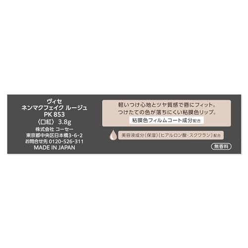Visee Nenemaku Fake Rouge PK853 Mermaid of the Dawn Mucosal Lip Mucosal Color Flushness Glossy Beauty Serum Ingredients 3.8g (x 1)