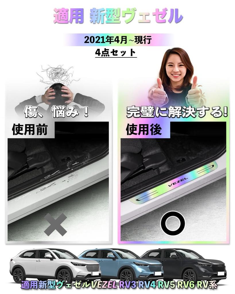 HUDIY Vezel Side Step Guard Scuff Plate New Vezel Vezel Interior Parts Latest Design Shiny Mirror Design Rainbow Base Front and Rear Set Step Guard