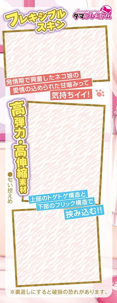 Nekomusume Pretty H Tama Premium Non-Penetrating Onahole Made in Japan