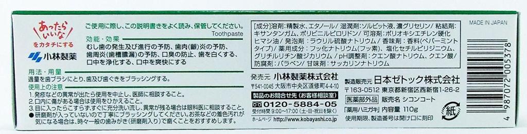 Medicated Shikon Coat Shikon Coat Abrasive-free, gentle on teeth Medicated toothpaste Mint scent Cavity prevention 110g x 2 [Quasi-drug]