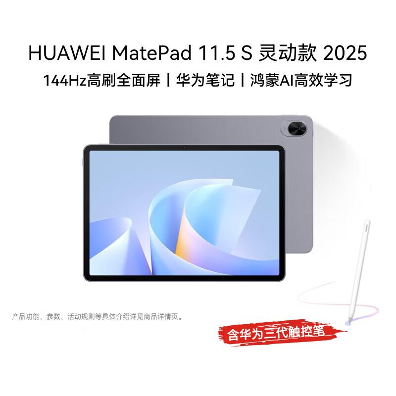 

Huawei MatePad 11.5 S (2025 Edition) Tablet (CN version)