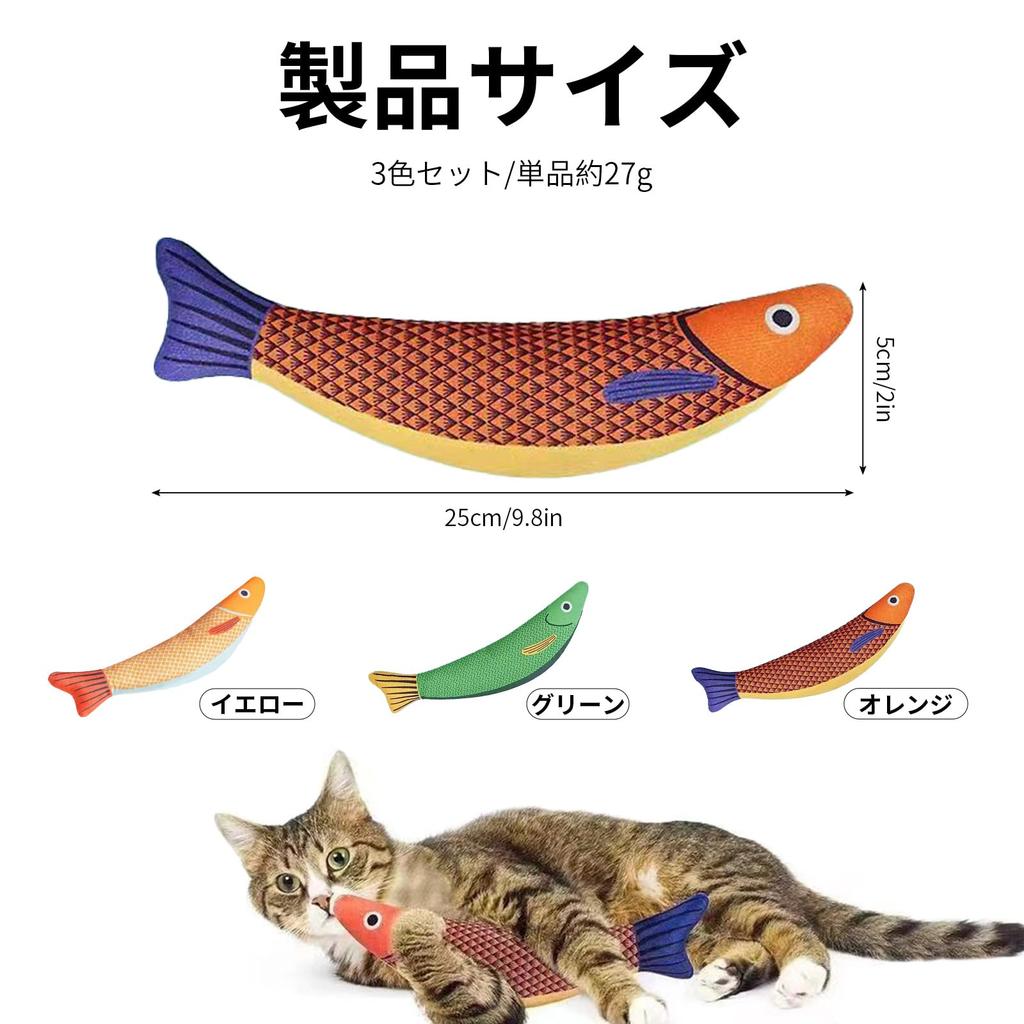 Seiunn Cat Toys, Catnip Toys, Chew Toys, Plush Toys for Cats, Solitary Play, Stress Relief, Exercise, Claw Polisher, Fish-Shaped, with Catnip, Set of