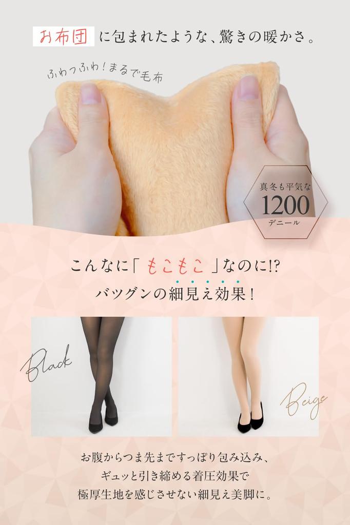 Fabrich Faux Compression 1200 220g Women's Fleece-Lined Tights, Sheer, Stocking-Like, Warm, Thick, Tights, Denier, Winter, Beige,