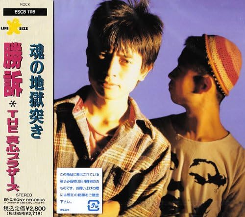 

CD MOGOKORO BROTHERS - Shoso ESCB1116PROMO Japan ObiJapanese Pop/Rock Used