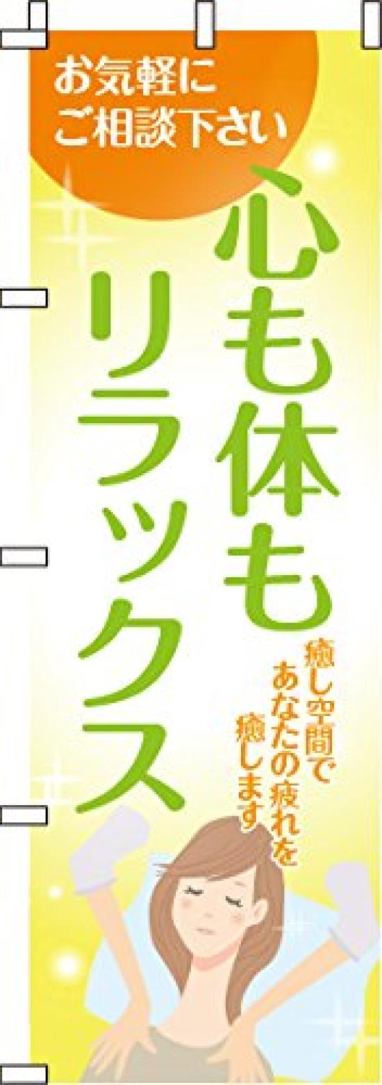 Nobori Relax your mind and body 0330135IN