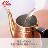 Kalita Enjoy aging Kupfer Kaffeekanne 700ml Schmalhalsausguss Direktfeuer Hergestellt in Japan Cu Kessel 700 Tropfkanne Kessel Kaffeekocher Kessel Server