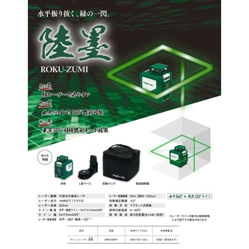 Niigata Seiki SK Green Laser Land Ink GMW-H360V1