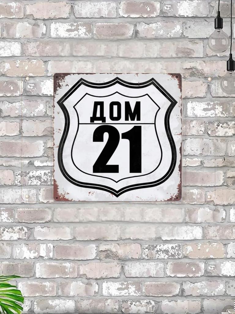 House Number 19 Route 66 Style Metal Sign 20x20cm, Americana Wall Decor