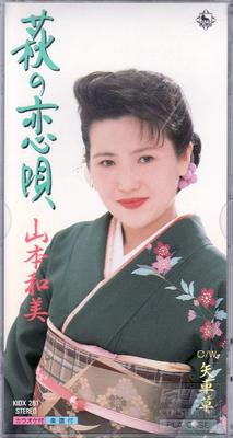 CD KAZUMI YAMAMOTO - Ogi No Koi Uta KIDX261 King Japan Japanese Enka Used