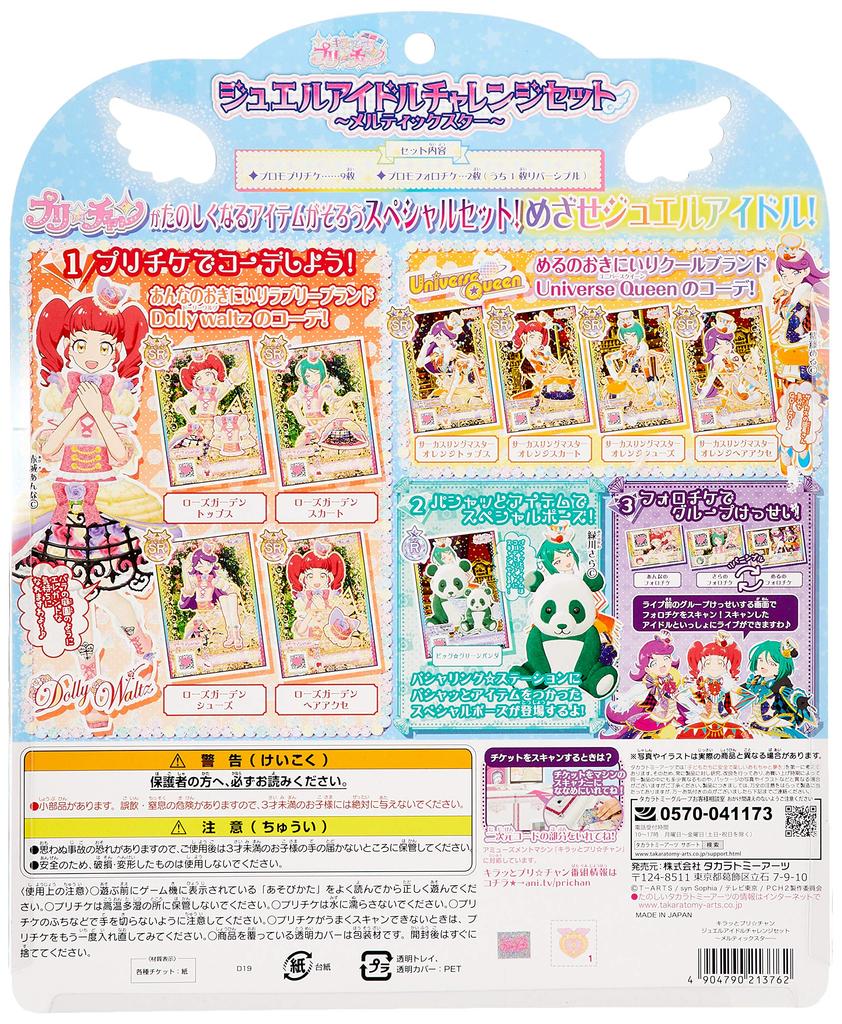 Kiratto Jewel Idol Challenge Set PriChan ~Meltic Star~