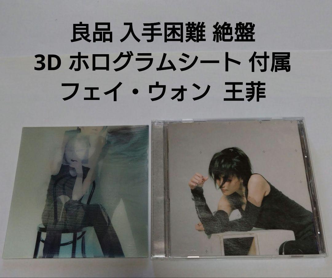 

[USED] Good condition, hard to find, out of print, 3D hologram sheet included, Faye Wong