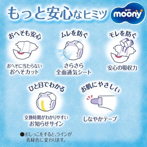 [Tape small newborn size] Moony diapers (up to 3000g) 64 pieces
