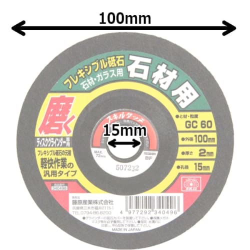SK11 (SK11) Flexible Whetstone for Disc Grinder For Stone and Glass #GC60 100ÁEÁE5mm