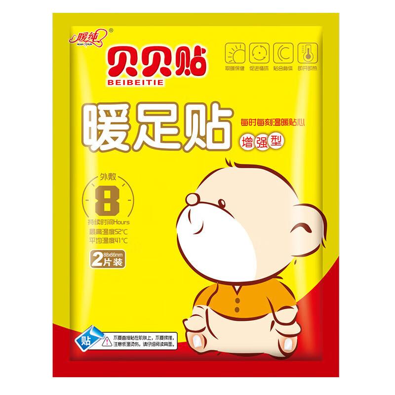 

Nuanchun Self-Heating Foot Warmer Patches