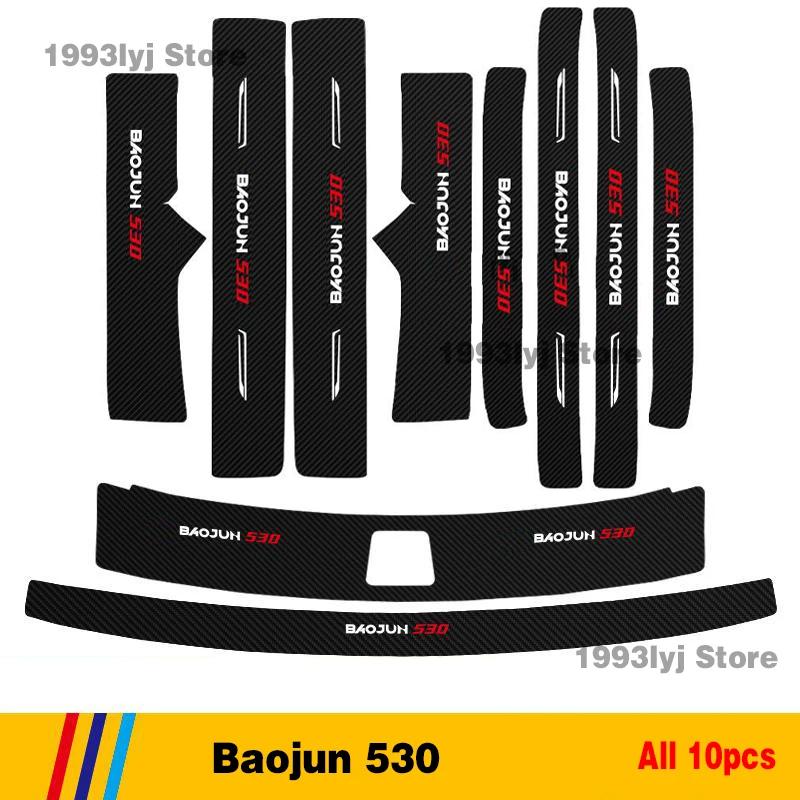 For Wuling Almaz Baojun 530 2021 Car Door Sill Pedal Board Cover Trim Carbon Fiber Rear Bumper Trunk Sticker Auto Accessories