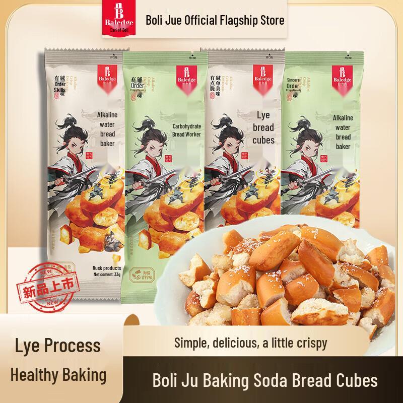 Bolijue Sea Salt Caramel Alkali Bread Cubes