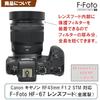 F-Foto HF-67 Lens Hood (Target Lens: Canon Canon RF45mm F1.2 STM Compatible (Mounting Diameter: 6...