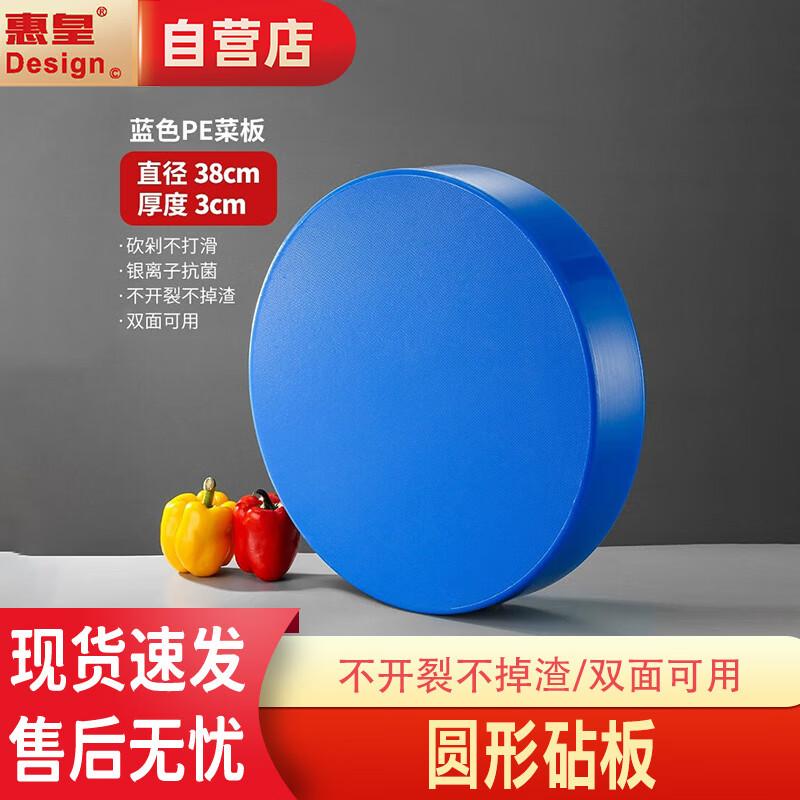 

Huihuang Commercial Round PE Plastic Cutting Board