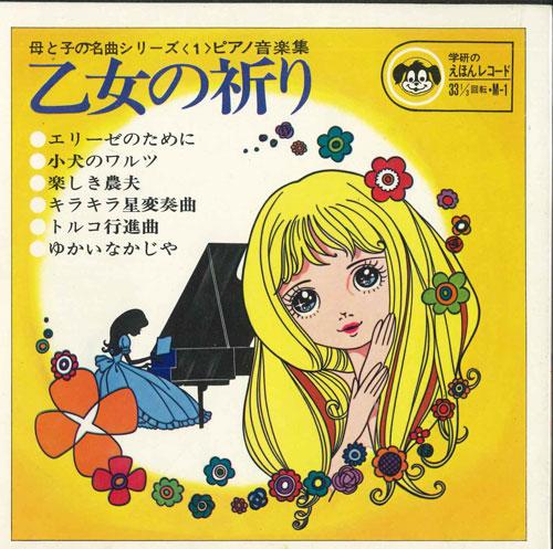

7-дюймовая пластинка AKIKO MIYAZAWA - Молитва девы M1 GAKKEN Япония Поп Б/У