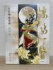 [USED] Tenkan Tifuku Art Book