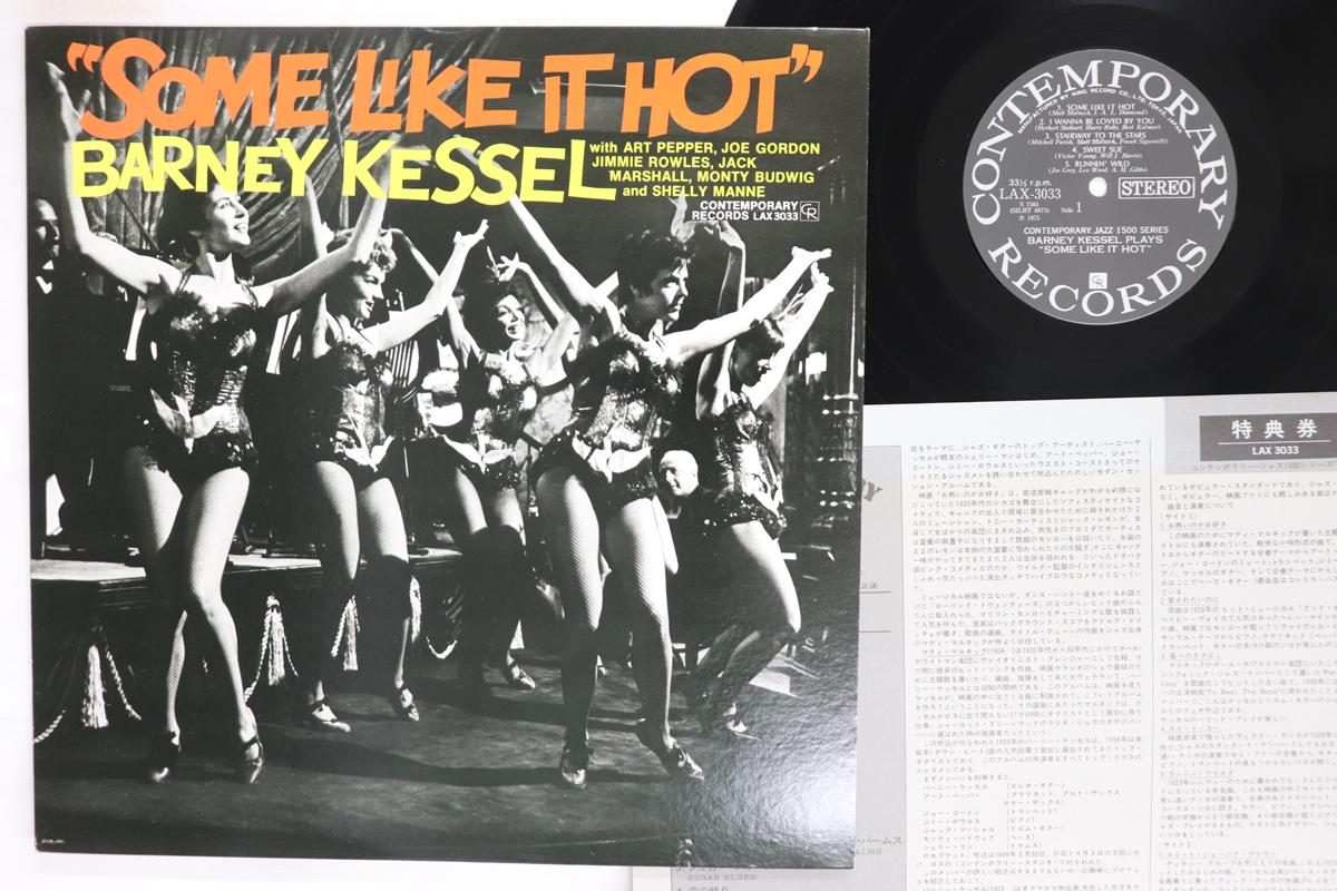 

LP Record BARNEY KESSEL Some Like It Hot LAX3033 CONTEMPORARY 1975 Japan Jazz Used