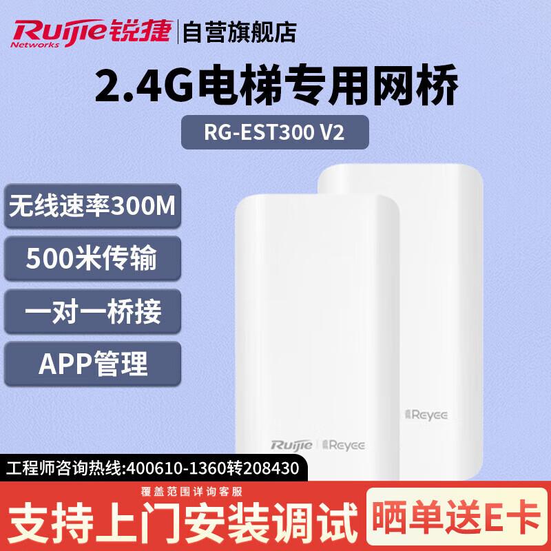 

Ruijie RG-EST300 V2 Outdoor Wireless Bridge