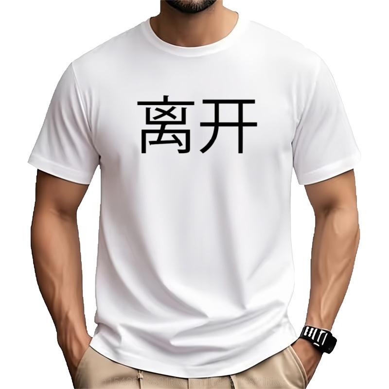 Go Away Written In Chinese Writing Chinese Characters Tshirt Shirts For Women  Y2k Top Graphic T Shirts Ropa De Mujer