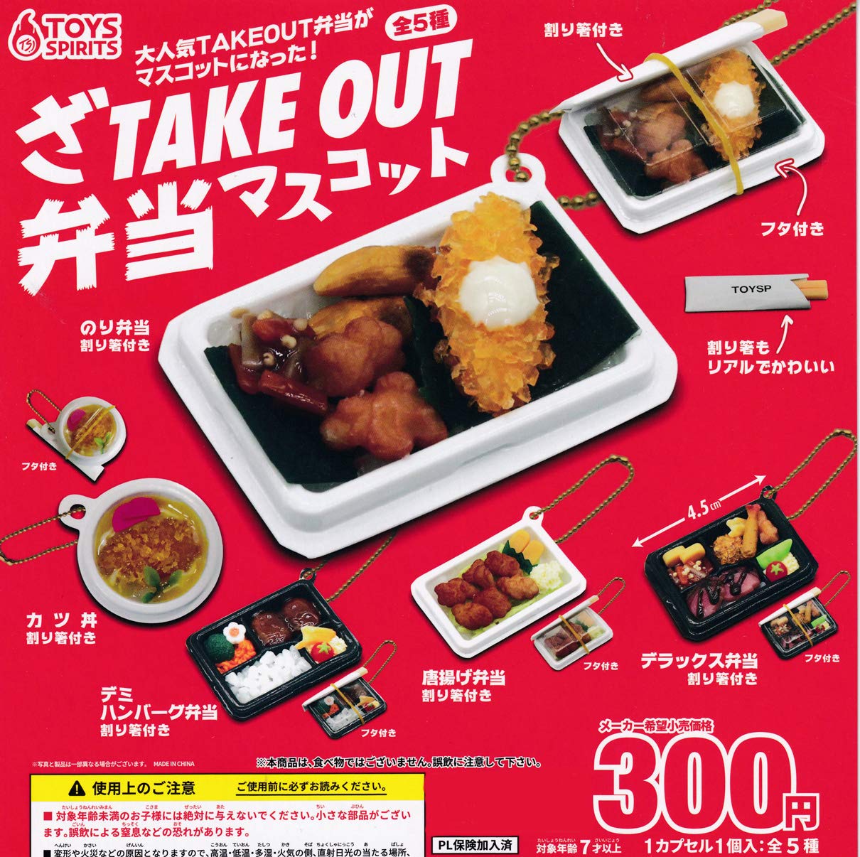 

The TAKE OUT Bento Mascot of 5 Gacha Capsule Toy [Set (Complete)]