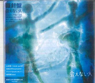 

CD RASHINBAN - Aenaihito PCD22447 P-VINE RECORDS 2024 Japan Obi Japanese Pop/Rock