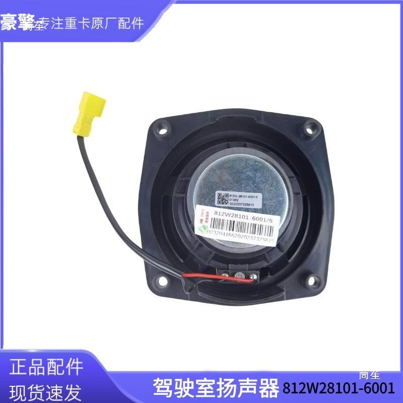 Compatible with Sinotruk Shandeka cab speakers, T5G door horns, speaker boxes, and original C-type auto components.
