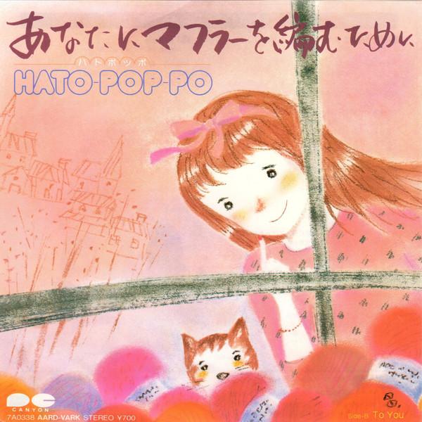 

7inch Record HATOPOPPO Anata Ni Muffler Wo Amutameni To Yo 7A0338PROMO AARDVARK 1983 Japan Japanese PopRock Used