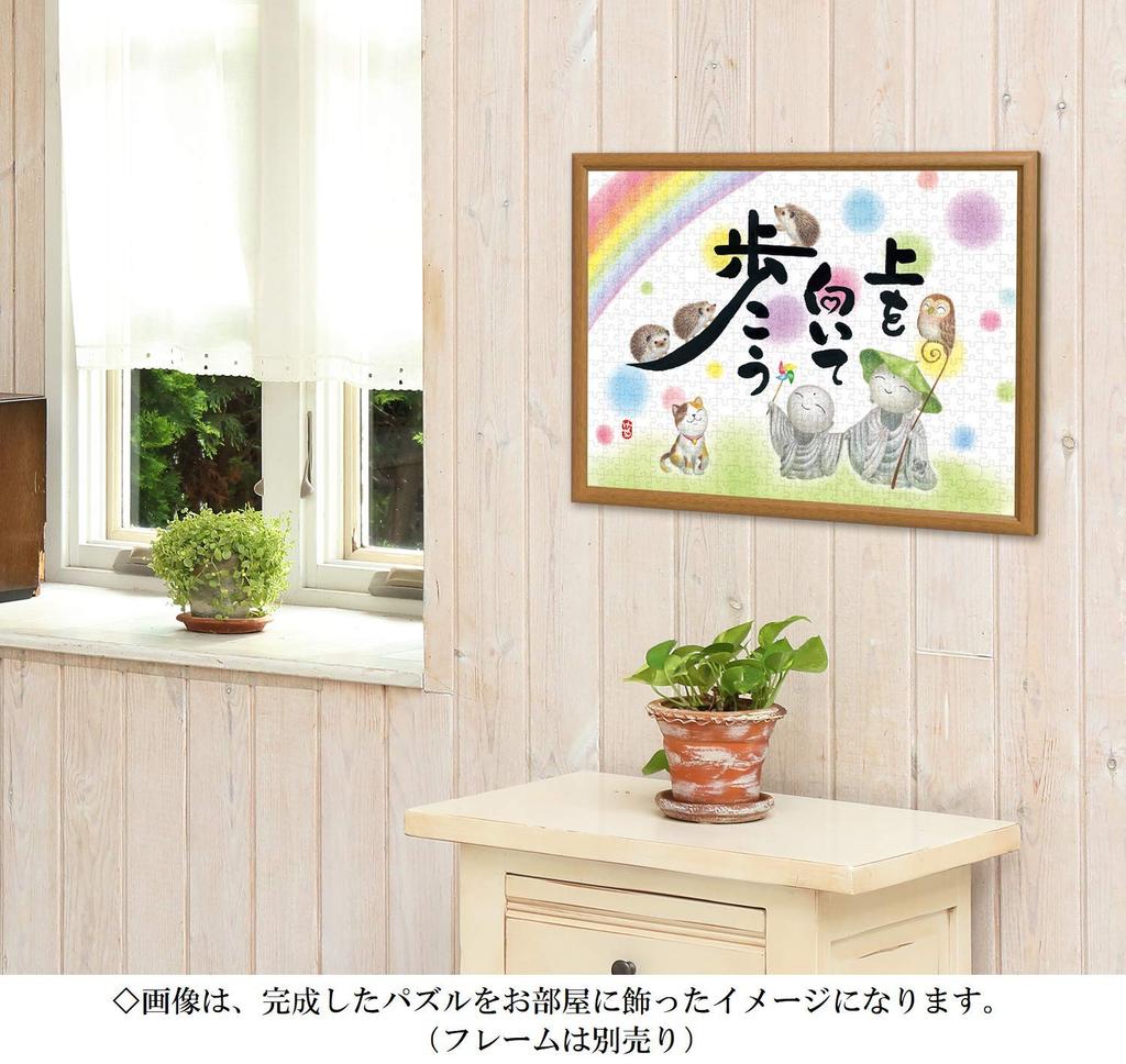 500-piece Jigsaw Puzzle "Eyuki: Look Up and Walk" (38x53cm)