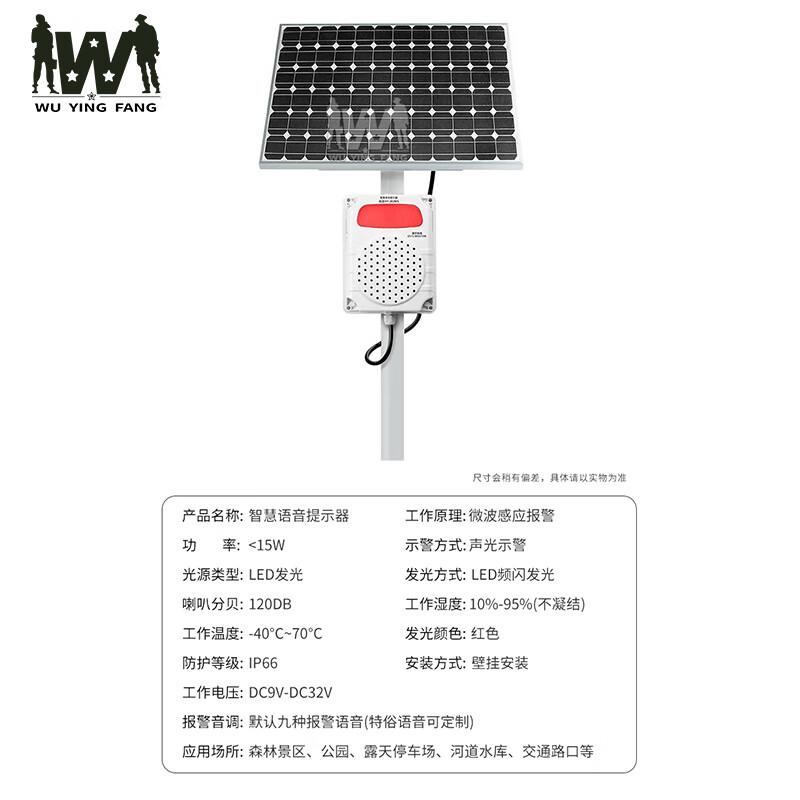 Wuyingfang HY-360WS Microwave Sound and Light Alarm
