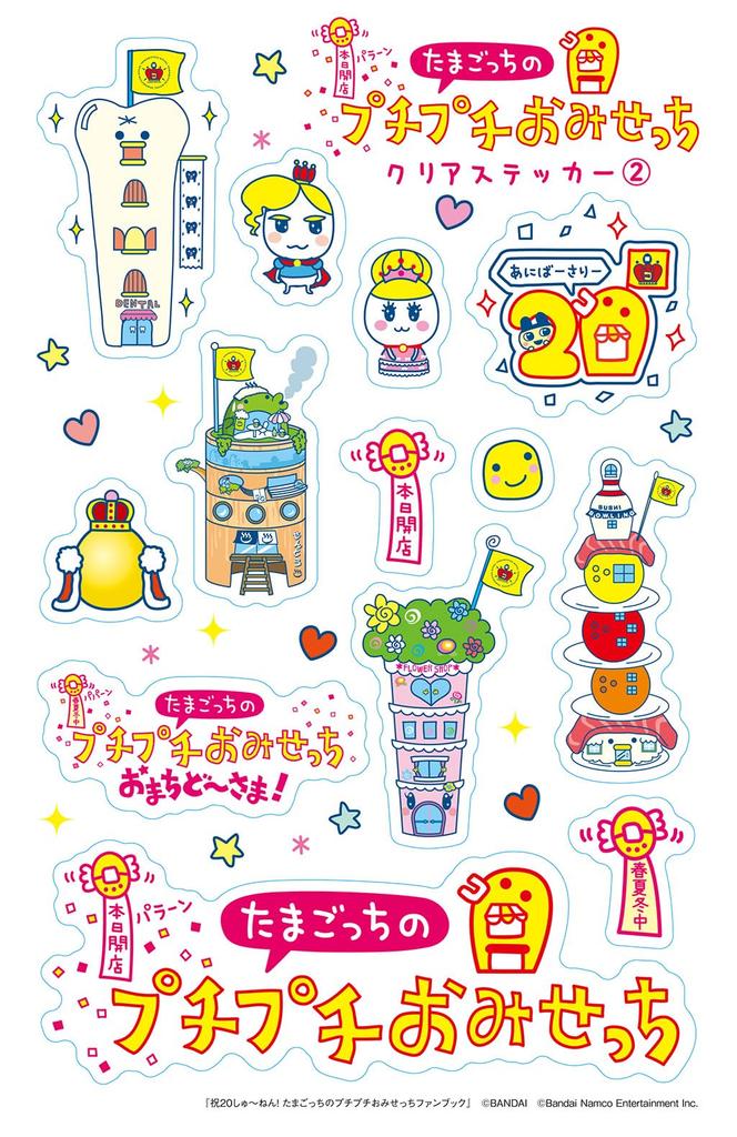 Celebrating 20 Petit Petit Omisetchi Fan Book years! Tamagotchi's