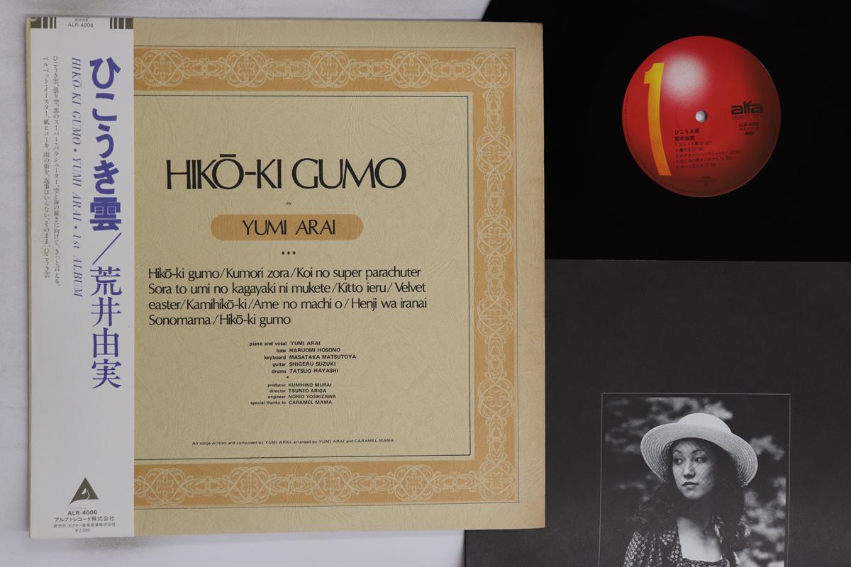 

LP Пластинка ЮМИ АРАИ - Hiko-ki Gumo ALR4006 ALFA 1980 Япония Оби Японская Поп/Рок Б/У