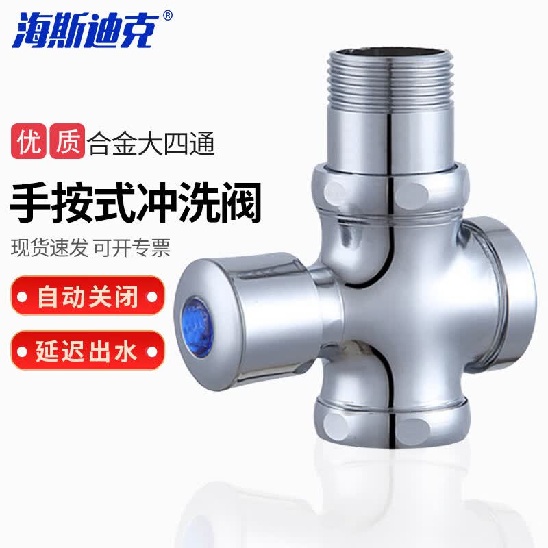 Haisidike Self-Closing Manual Flush Valve