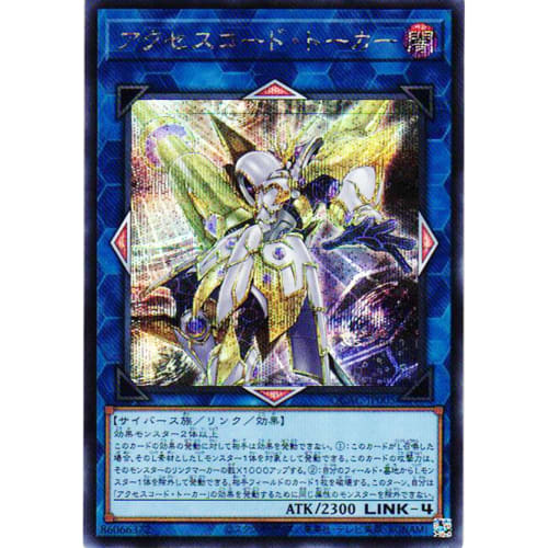 Yu-Gi-Oh! Card QCAC-JP005 Access Code Talker (Secret Rare) QUARTER CENTURY ART COLLECTION Quarter Century Art Collection QCAC Link Secret Rare Code Ta