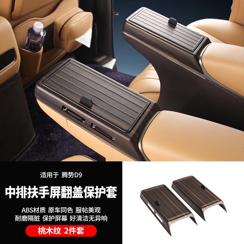 For DENZA D9 2024 2025 Pair Car Second Row Seat Armrest Screen Cover Protector Car Styling Middle Row Seat Screen Frame Cover