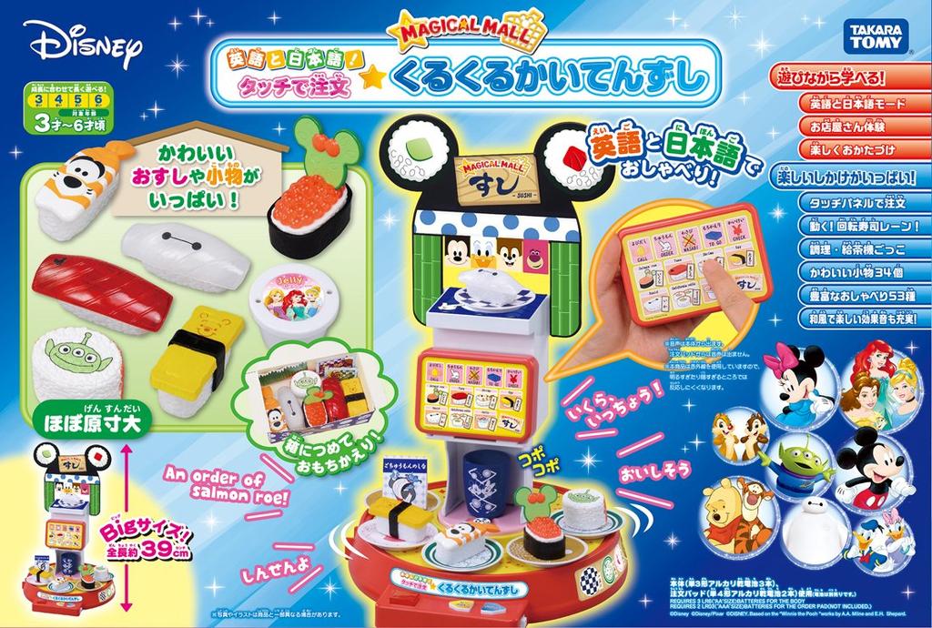 Disney Magical Mall English and Order by Kaitenzushi Japanese! touchKurukuru