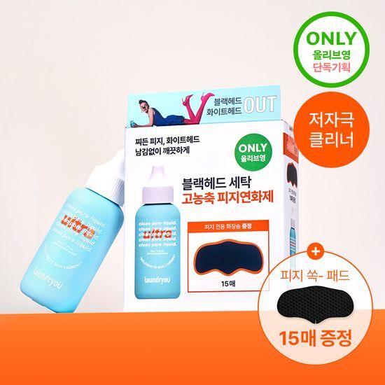 Laundryou Clean Pore Liquid Ultra Sebum Softener Promotion (+15 Sebum-Specific Cotton Pads)